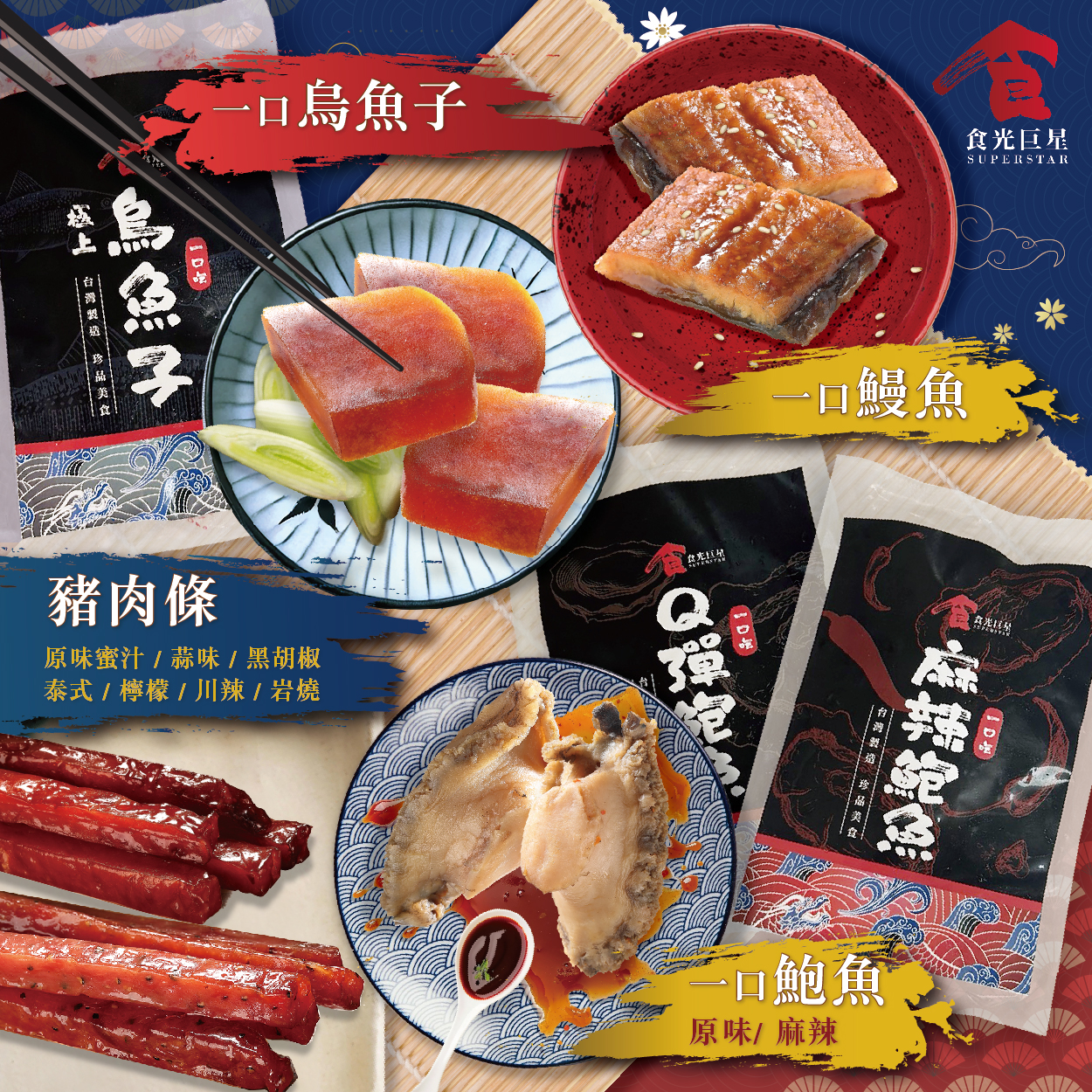 一口吃系列